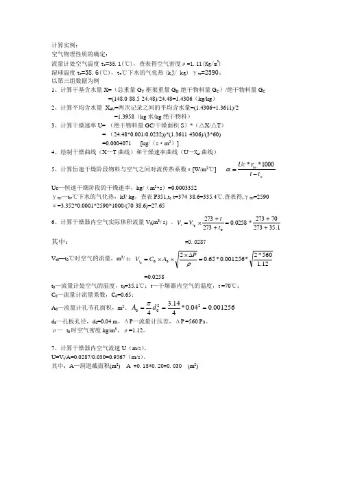 干燥实验数据计算实例