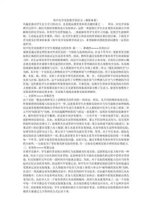 2023最新-初中化学实验教学的论文(最新9篇)