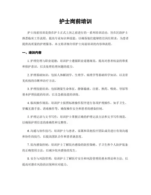 护士岗前培训
