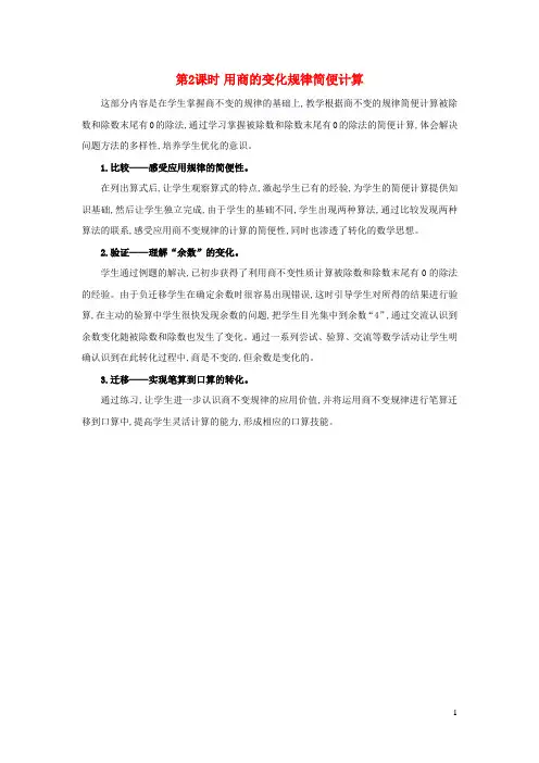 四年级数学上册6除数是两位数的除法4商的变化规律第2课时用商的变化规律简便计算教学反思新人教版