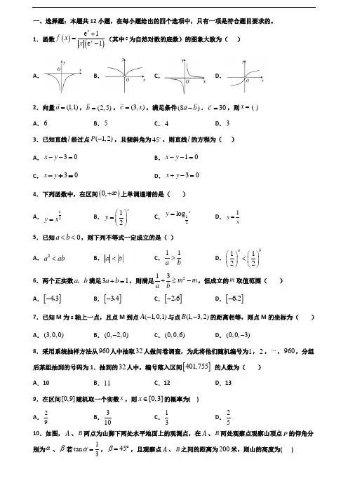 2019-2020学年河北省张家口市新高考高一数学下学期期末学业水平测试试题