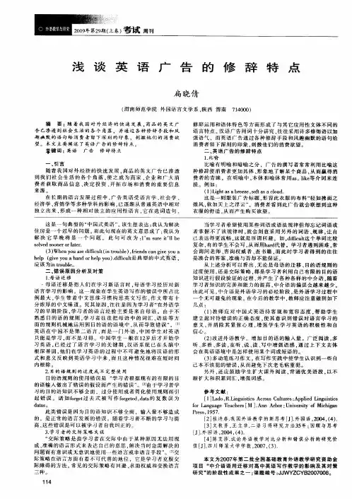 浅谈英语广告的修辞特点