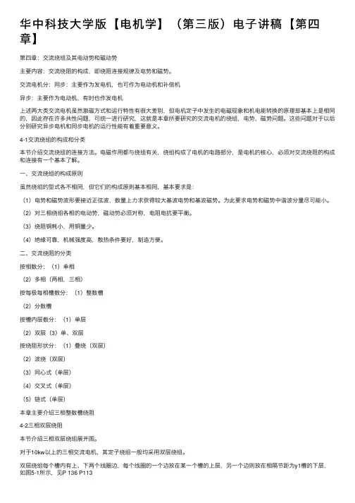 华中科技大学版【电机学】（第三版）电子讲稿【第四章】