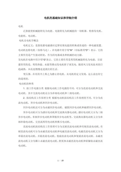 电机的基础知识和详细介绍