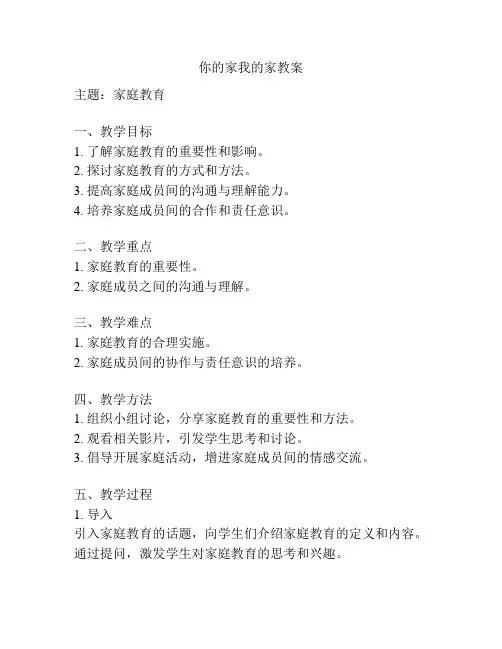 你的家我的家教案