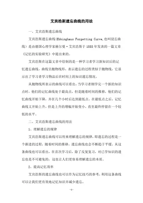 艾宾浩斯遗忘曲线的用法