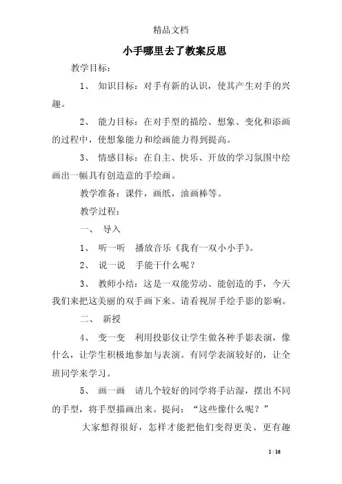 小手哪里去了教案反思
