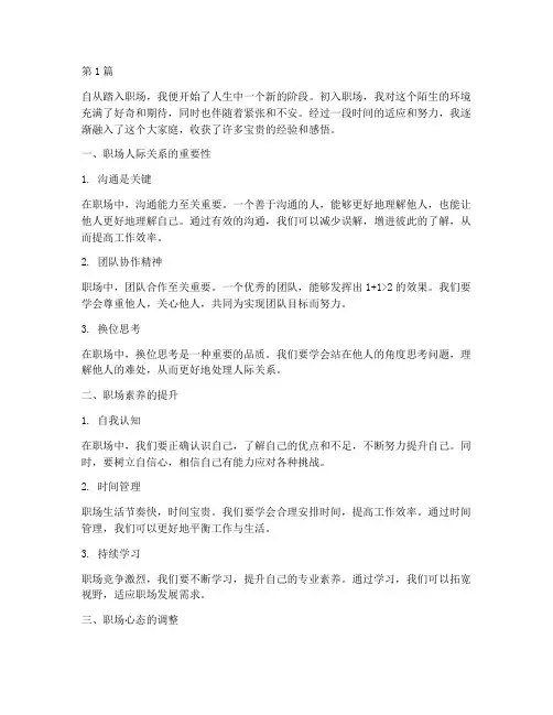 新职场感悟心得体会(3篇)