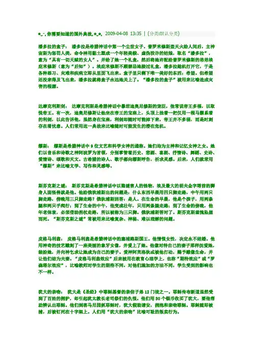 国外典故