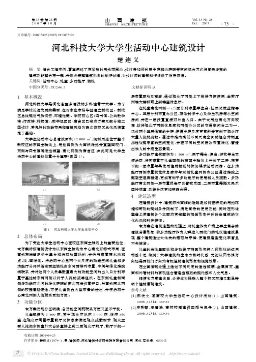 河北科技大学大学生活动中心建筑设计_楚连义