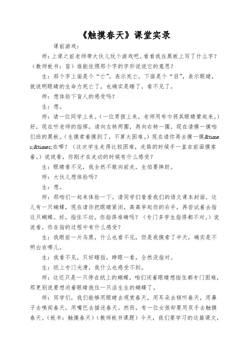 《触摸春天》课堂实录