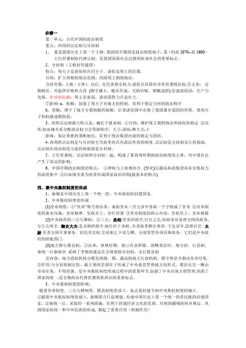 2018高中历史必修一知识结构