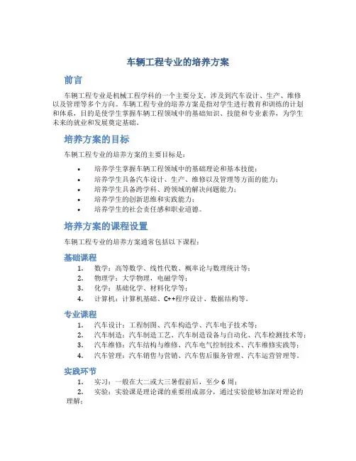 车辆工程专业的培养方案