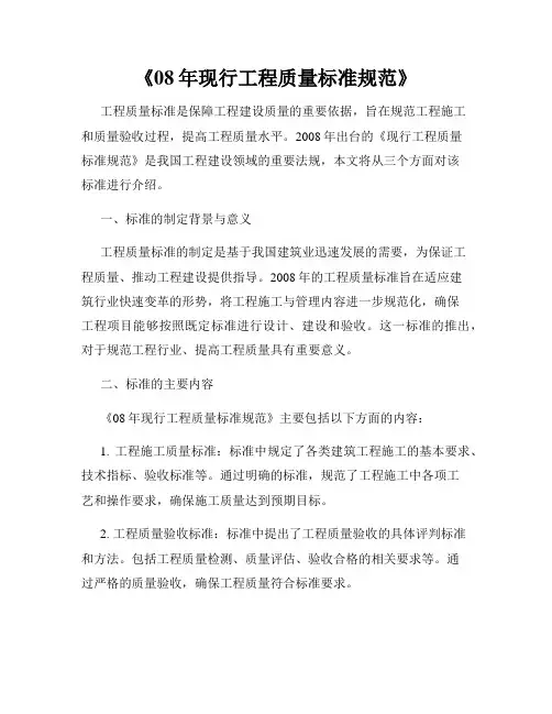 《08年现行工程质量标准规范》