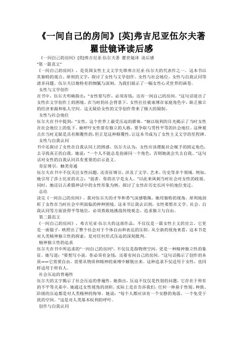 《一间自己的房间》[英]弗吉尼亚伍尔夫著瞿世镜译读后感
