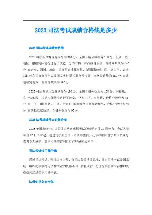 2023司法考试成绩合格线是多少