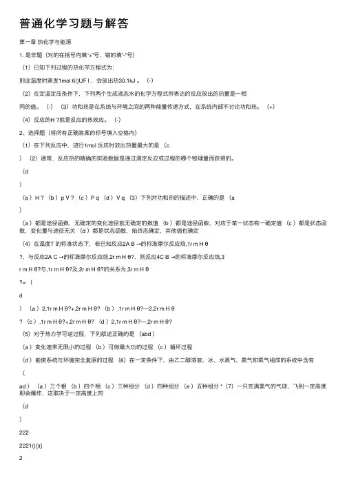 普通化学习题与解答