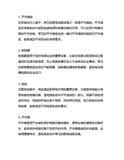 10个常见的配电线路设备名称
