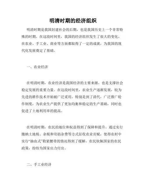 明清时期的经济组织
