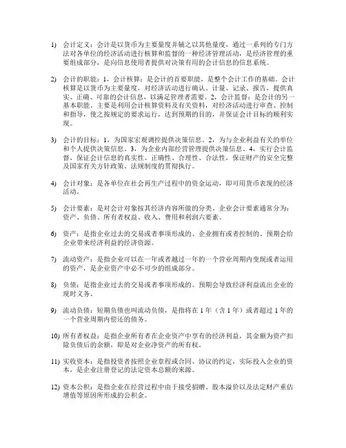会计名词解释