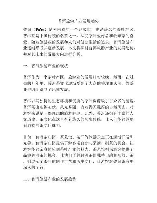 普洱旅游产业发展趋势