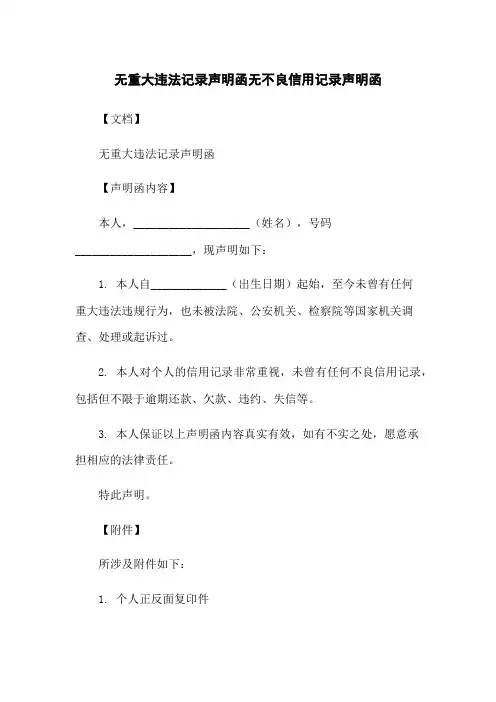无重大违法记录声明函无不良信用记录声明函
