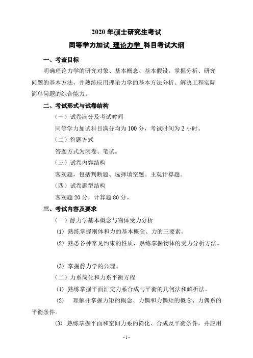 沈阳建筑大学加试《理论力学》2020年考研专业课复试大纲