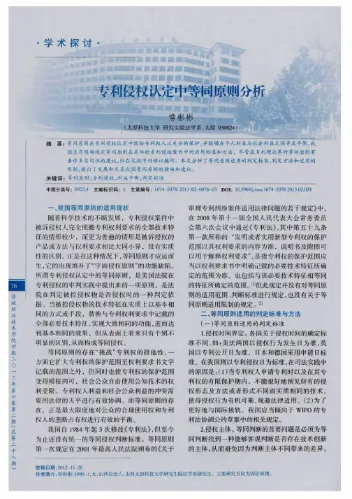 专利侵权认定中等同原则分析