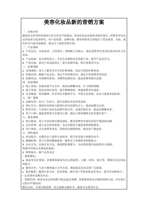 美容化妆品新的营销方案