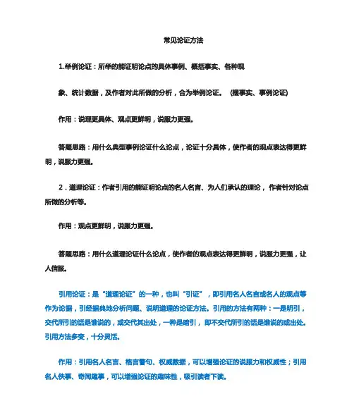 论证方法及练习(含答案)__答题思路