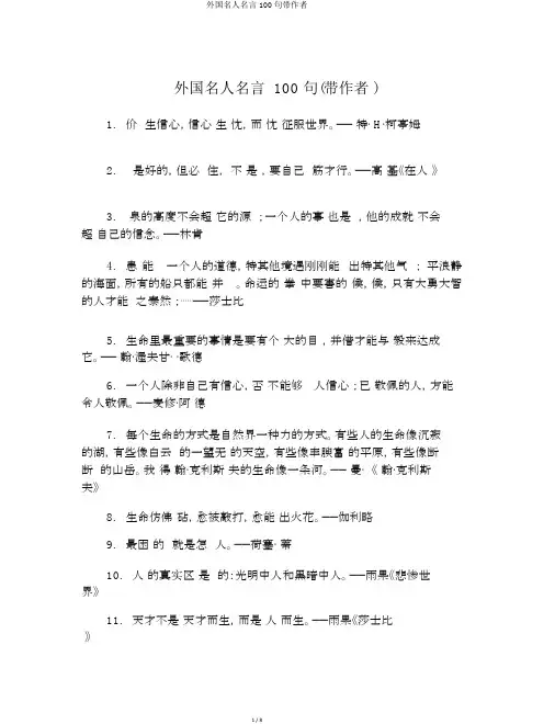 国外名人名言100句带作者
