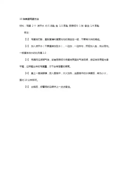 10种蒸蛋炖蛋方法