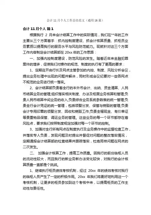 会计11月个人工作总结范文（通用16篇）