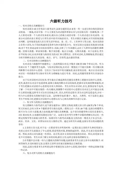 六级听力技巧