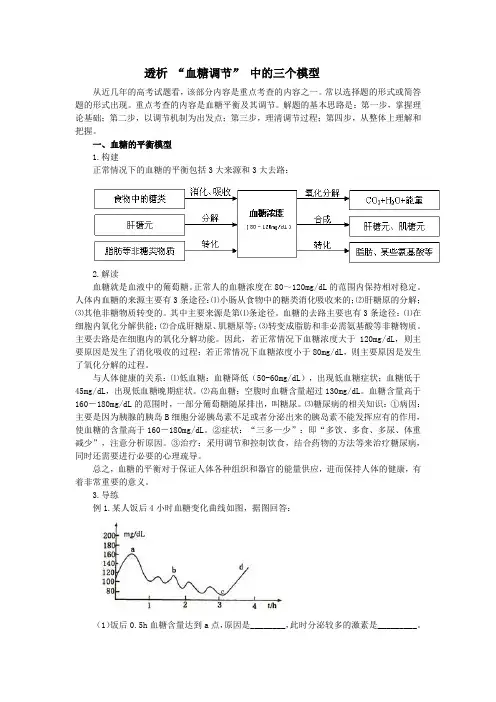 透析 “血糖调节” 中的三个模型