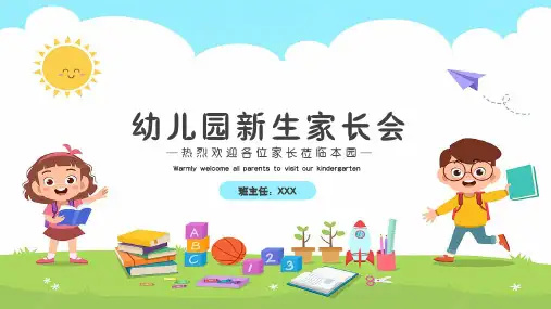 卡通幼儿园新生家长会PPT