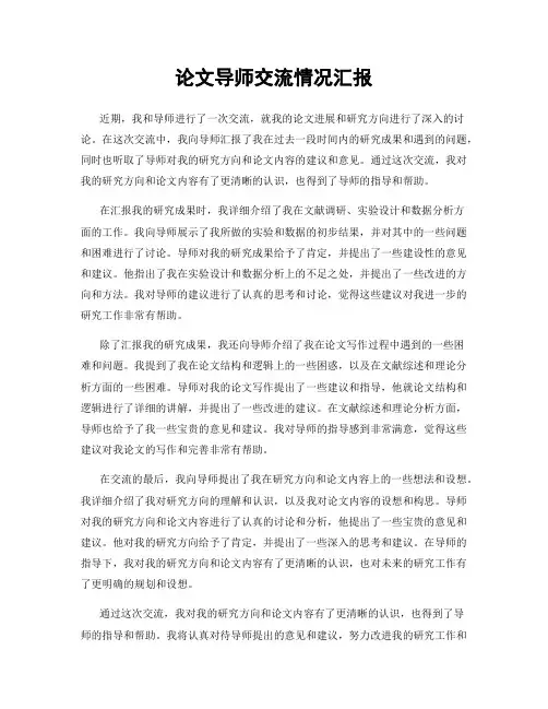 论文导师交流情况汇报