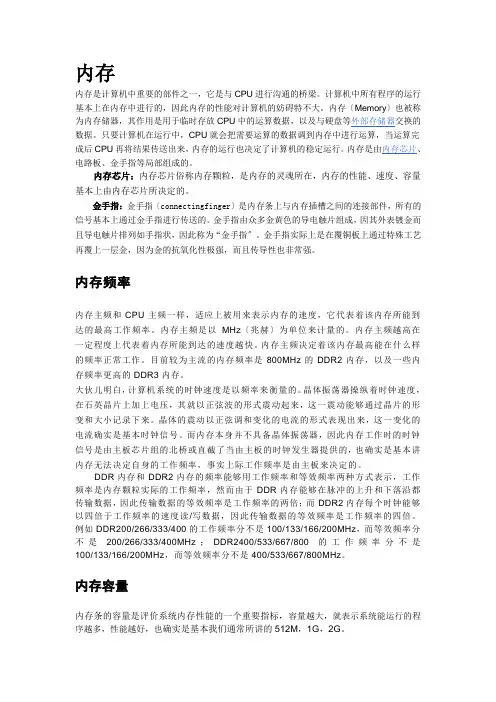 硬件培训资料(内存)