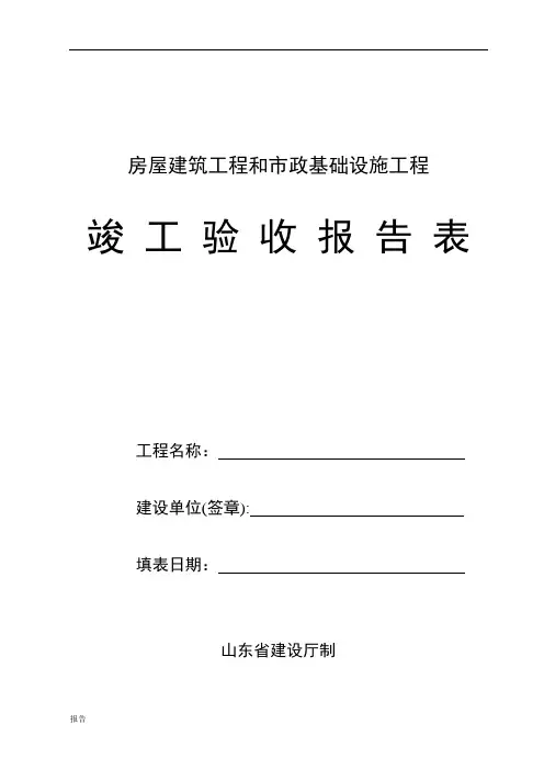 山东省-竣工验收报告