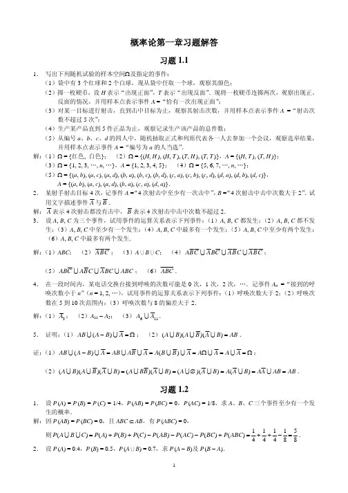概率论与数理统计答案第一章