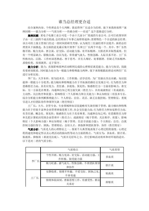 管理心理学案例分析
