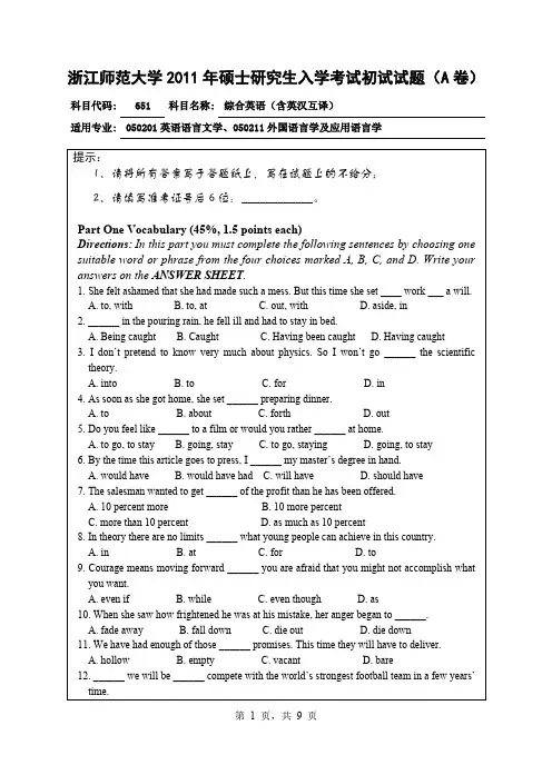 2011年浙江师范大学考研真题651综合英语(含英汉互译)硕士研究生专业课考试试题