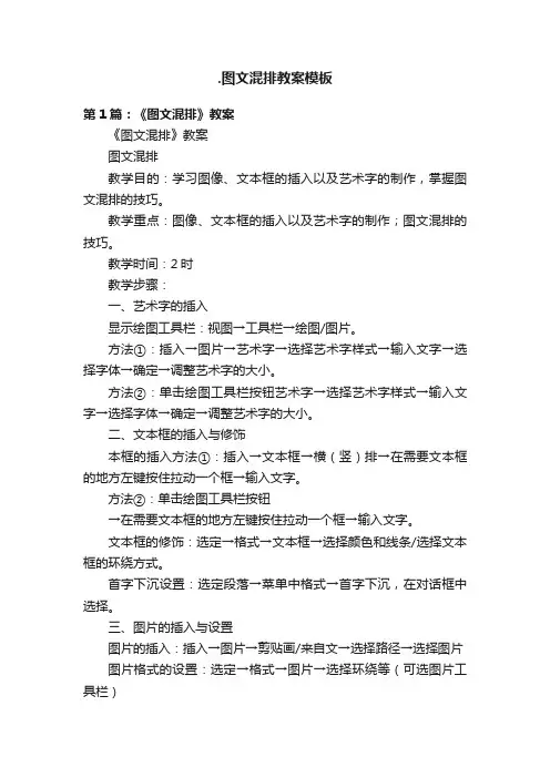 .图文混排教案模板
