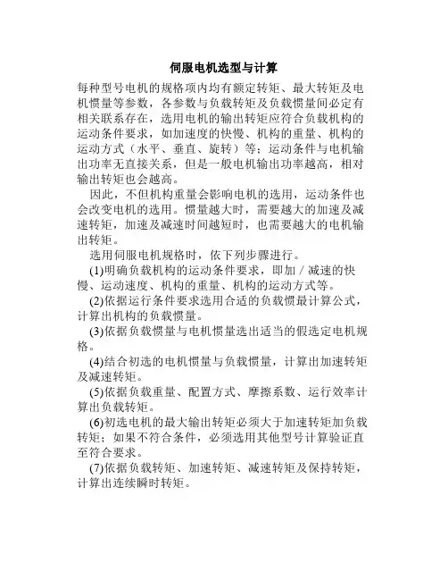 伺服电机选型与计算