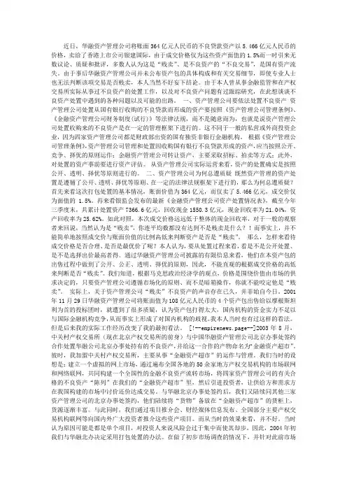 不良资产处置面临的市场困境及出路