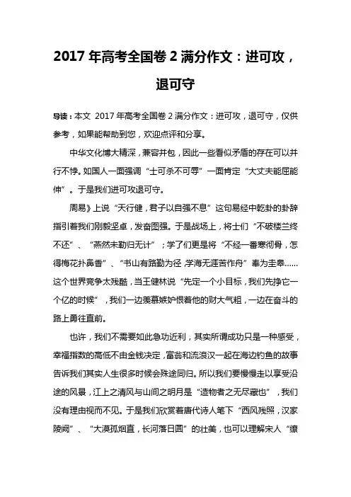 2017年高考全国卷2满分作文：进可攻,退可守