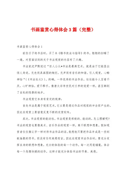 书画鉴赏心得体会3篇
