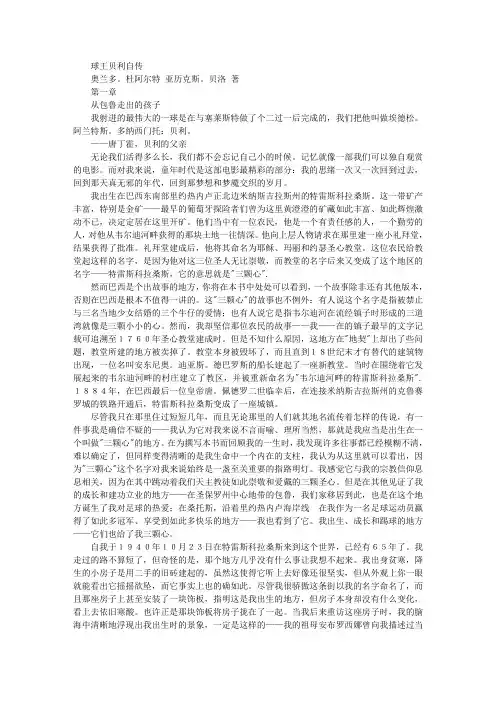 球王贝利自传