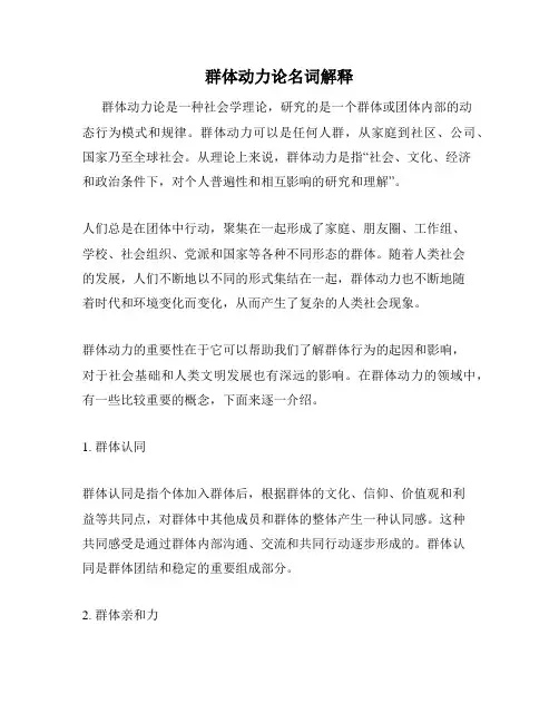 群体动力论名词解释