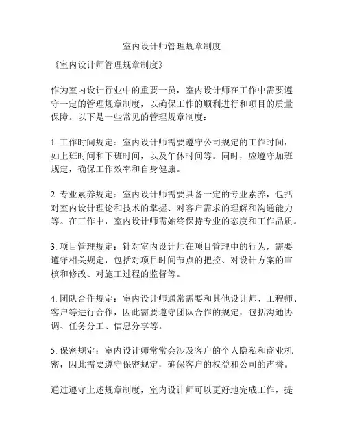 室内设计师管理规章制度